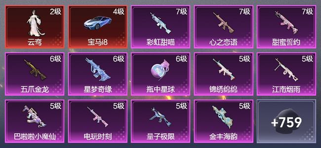 和平精英7载具 22升级枪 20粉装 4飞行器 450枪皮 299套装 163351热力 26印记 星钻