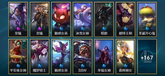 英雄联盟（LOL）2神话 12臻彩 24限定 24传说 180皮肤 180炫彩 172英雄 铂金