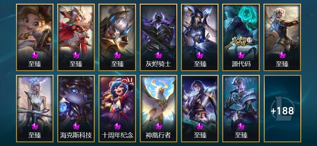 英雄联盟（LOL）13神话 5臻彩 28限定 26传说 201皮肤 137炫彩 172英雄 铂金