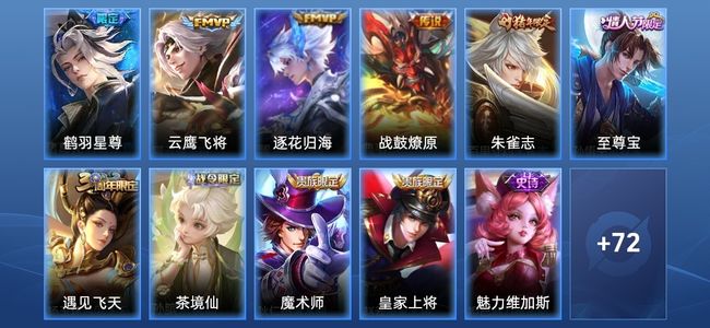 王者荣耀V6 4传说 13史诗 88皮肤 110英雄 非凡王者