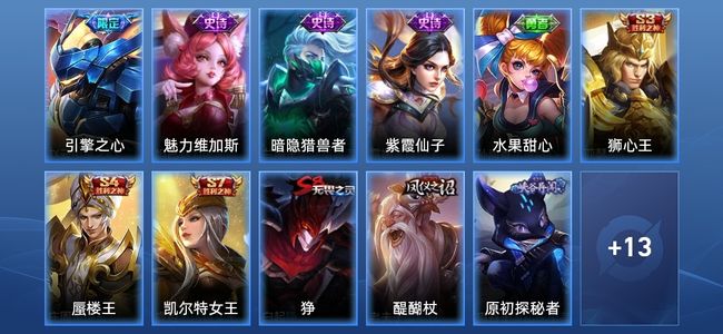 王者荣耀5史诗 24皮肤 53英雄 尊贵铂金I