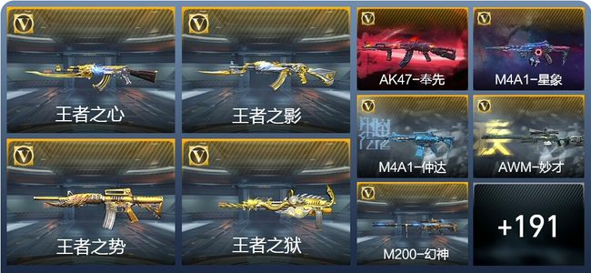 穿越火线：枪战王者V8 18王者武器 200英雄武器 7英雄角色 403万化 枪圣SS