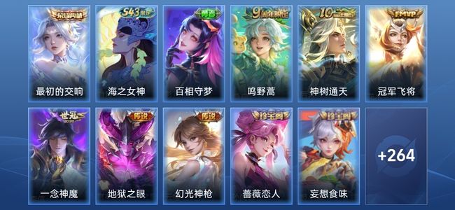 王者荣耀V7 1典藏 6传说 79史诗 277皮肤 永恒钻石V