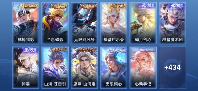 王者荣耀V9 4典藏 3无双 32传说 133史诗 446皮肤 无双王者