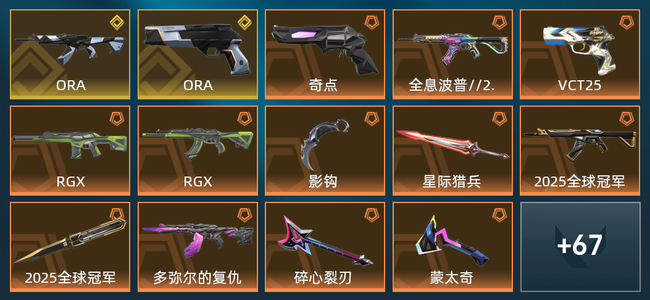 无畏契约2金皮 16橙皮 2紫皮 81皮肤 29920皮肤总价值 1025已用源晶 黄金