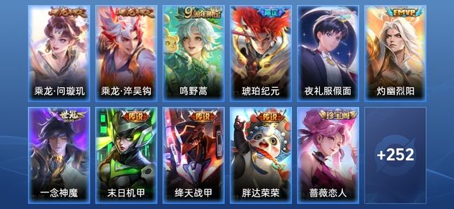 王者荣耀V5 11传说 74史诗 266皮肤 122英雄 至尊星耀IV