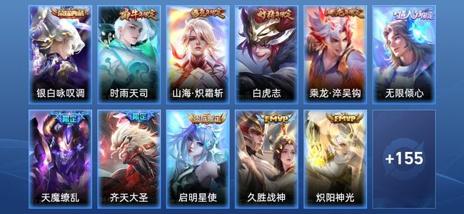 王者荣耀V8 1典藏 14传说 56史诗 166皮肤 118英雄 尊贵铂金III