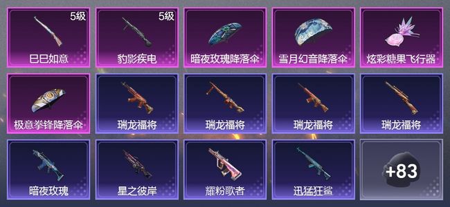 和平精英【苹果版】2升级枪 1尾迹 44枪皮 51套装 15151热力 3印记