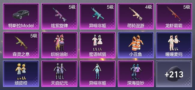 和平精英1载具 7升级枪 6粉装 2尾迹 111枪皮 103套装 43367热力 3印记 王牌