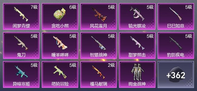 和平精英13升级枪 5粉装 4尾迹 241枪皮 148套装 68027热力 4印记 王牌