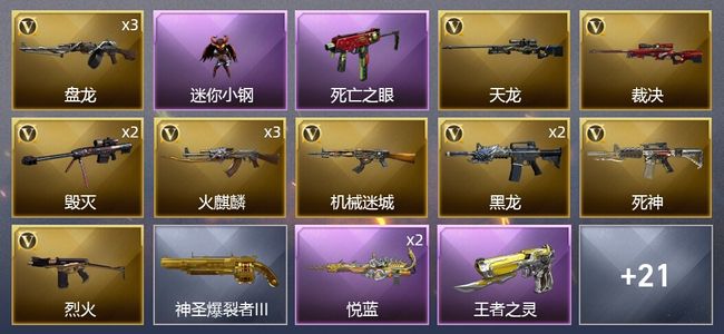 穿越火线（CF）3王者武器 1炫金武器 29V武器 2V角色 9皮肤 可排位 大师