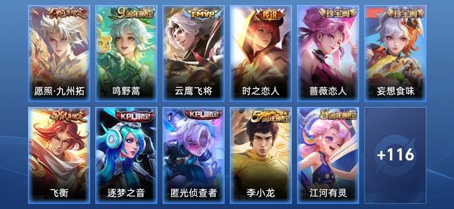 王者荣耀V6 4传说 36史诗 128皮肤 122英雄 至尊星耀III