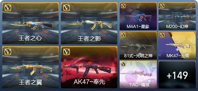 穿越火线：枪战王者V7 13王者武器 158英雄武器 4英雄角色 330万化 大师