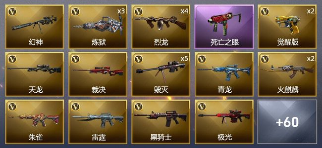 穿越火线（CF）8王者武器 2炫金武器 122V武器 3V角色 28皮肤 可排位 传奇