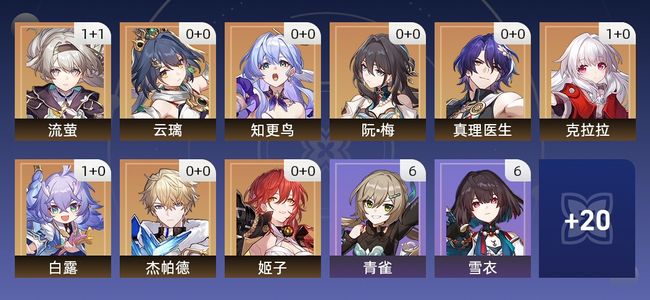 崩坏：星穹铁道19黄 12角色黄 7光锥黄 9五星角色 3五星光锥 65级 女主