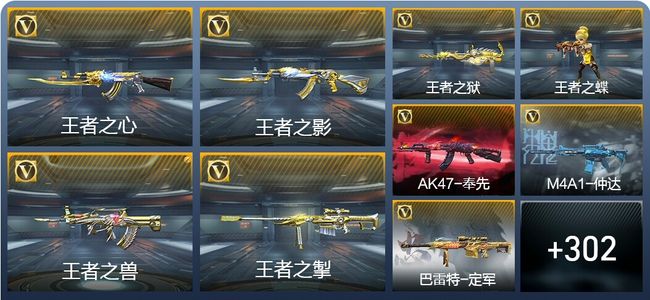 穿越火线：枪战王者V9 18王者武器 311英雄武器 13英雄角色 571万化 大师S