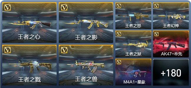 穿越火线：枪战王者V8 22王者武器 214英雄武器 38英雄角色 369万化 传奇