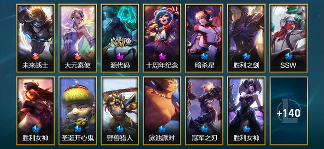英雄联盟（LOL）2终极 2神话 1臻彩 25限定 15传说 51史诗 153皮肤 27炫彩 161英雄