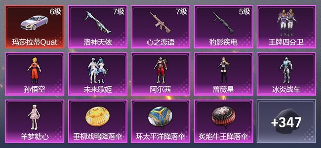和平精英1载具 3升级枪 7粉装 1飞行器 178枪皮 168套装 70841热力 10印记