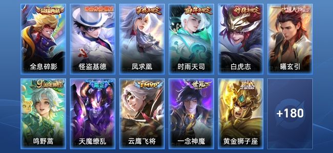 王者荣耀1典藏 12传说 56史诗 191皮肤 最强王者