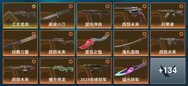 无畏契约34橙皮 1金皮 22紫皮 148皮肤 86000皮肤总价值 1620已用源晶 黄金