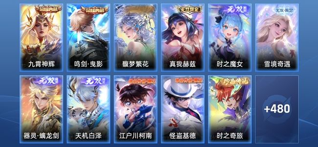 王者荣耀V9 2典藏 5无双 49传说 153史诗 494皮肤 永恒钻石I