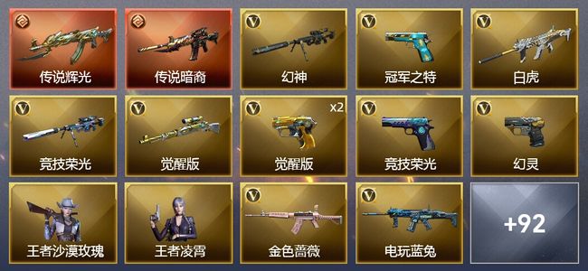 穿越火线（CF）2传说武器 3王者武器 8炫金武器 106V武器 1V角色 57皮肤 可排位 大师