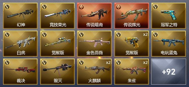 穿越火线（CF）2传说武器 3王者武器 8炫金武器 106V武器 1V角色 57皮肤 可排位 大师