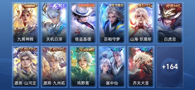 王者荣耀V8 1典藏 1无双 25传说 58史诗 177皮肤 绝世王者