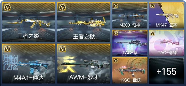 穿越火线：枪战王者V6 4王者武器 164英雄武器 7英雄角色 221万化 枪皇