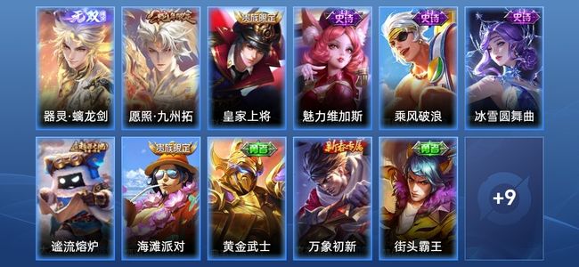 王者荣耀V1 1传说 4史诗 20皮肤 28英雄 永恒钻石I