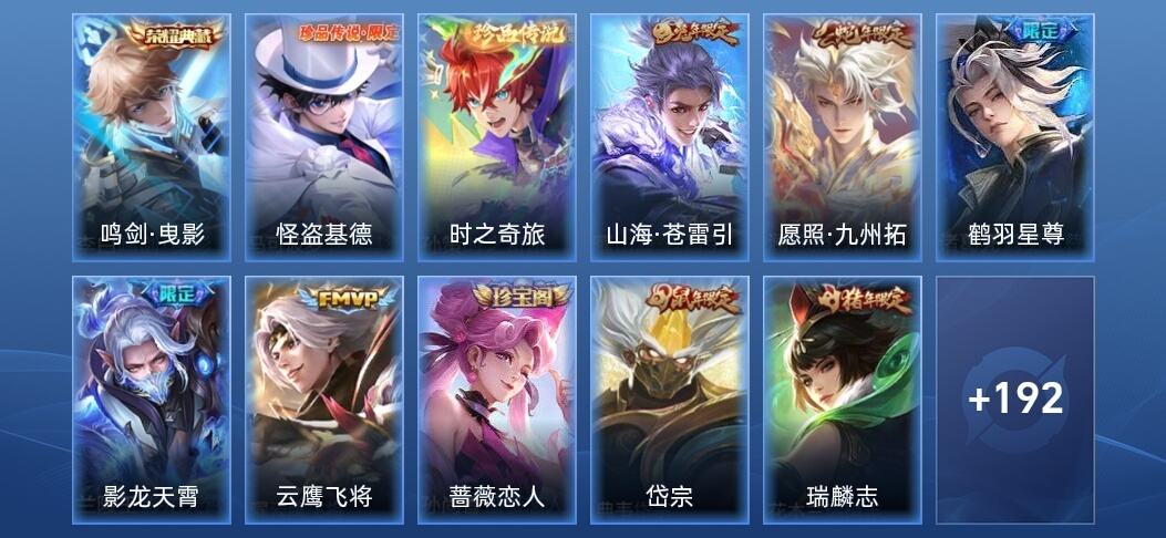 王者荣耀V7 1典藏 5传说 72史诗 203皮肤 永恒钻石II
