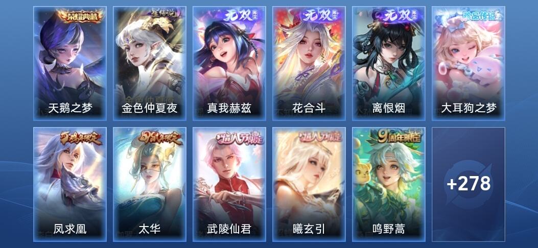 王者荣耀V8 1典藏 3无双 1星传说 14传说 66史诗 288皮肤 荣耀黄金II