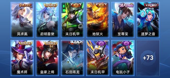 王者荣耀V6 4传说 19史诗 84皮肤 至尊星耀IV