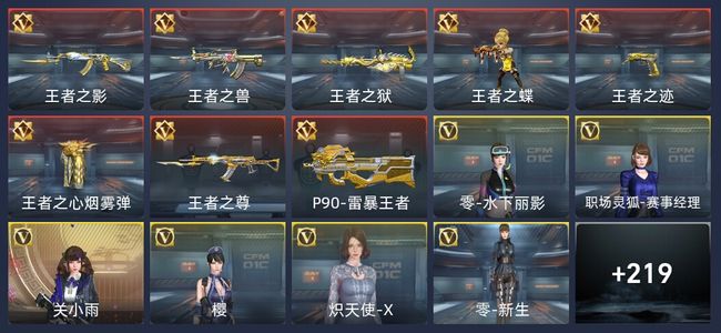 穿越火线：枪战王者8王者 225英雄武器 8英雄角色 361万化 专家S