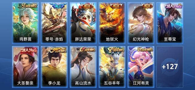 王者荣耀V5 5传说 36史诗 139皮肤 120英雄 至尊星耀IV
