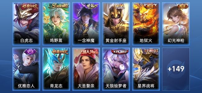 王者荣耀V6 6传说 38史诗 160皮肤 121英雄 绝世王者