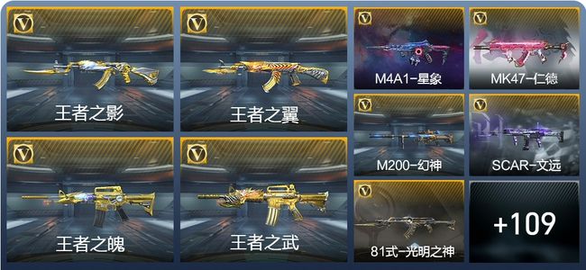 穿越火线：枪战王者V7 5王者武器 122英雄武器 6英雄角色 246万化 专家S