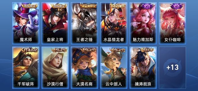 王者荣耀6史诗 24皮肤 48英雄 尊贵铂金II