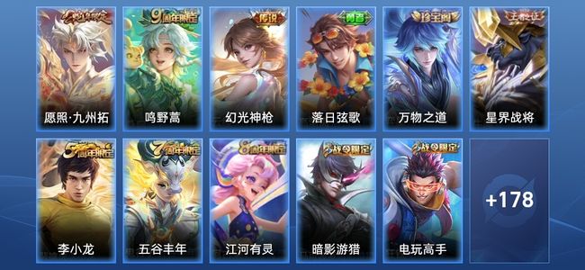 王者荣耀V5 3传说 48史诗 189皮肤 至尊星耀III