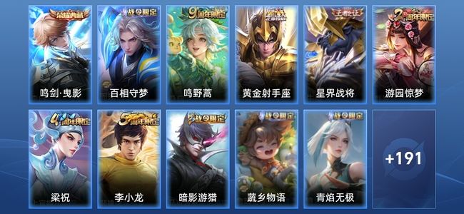 王者荣耀V4 1典藏 2传说 47史诗 203皮肤 至尊星耀II