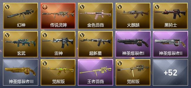 穿越火线（CF）1传说武器 1王者武器 31V武器 6V角色 9皮肤 可排位 新锐