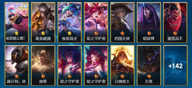英雄联盟手游（lol手游）3神话 18传说 69史诗 155皮肤 133英雄 宗师