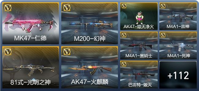 穿越火线：枪战王者1王者武器 123英雄武器 2英雄角色 197万化 专家S