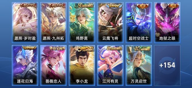 王者荣耀V6 7传说 38史诗 167皮肤 非凡王者