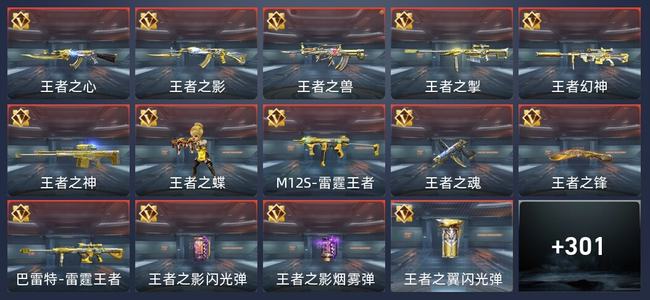穿越火线：枪战王者V7 27王者 305英雄武器 11英雄角色 392万化 传奇