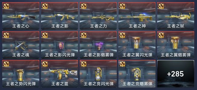 穿越火线：枪战王者V6 21王者 287英雄武器 12英雄角色 479万化 枪神