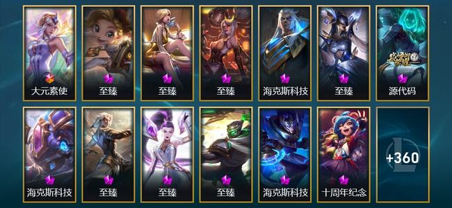 英雄联盟（LOL）1终极 17神话 10臻彩 39限定 45传说 373皮肤 169炫彩 173英雄 白银