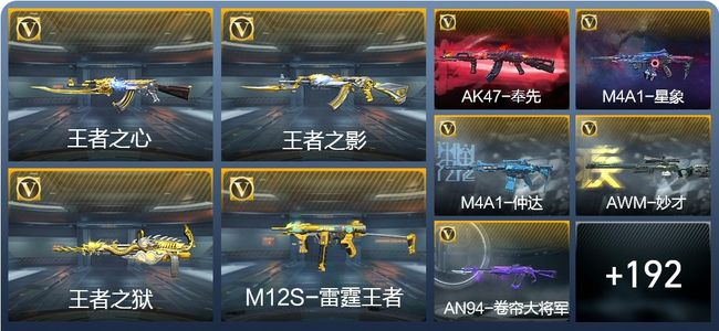 穿越火线：枪战王者V7 12王者武器 212英雄武器 6英雄角色 374万化 枪王SSS