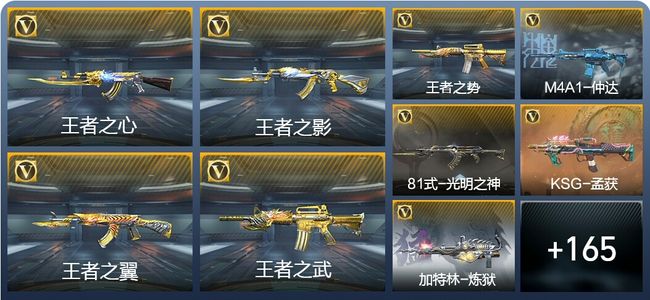 穿越火线：枪战王者17王者武器 174英雄武器 4英雄角色 347万化 传奇